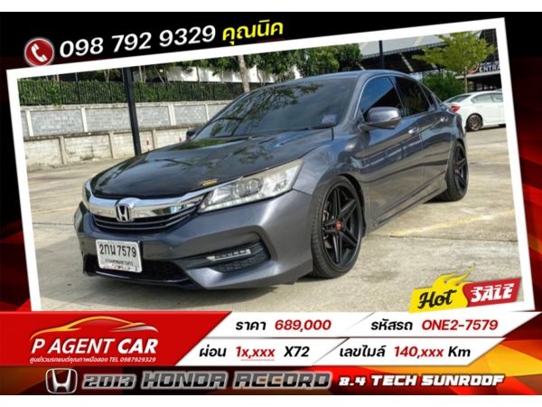 2013 HONDA ACCORD 2.4 TECH SUNROOF ฟรีดาวน์ ดอกเบี้ย 0% 12 เดือน