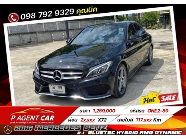 2016 MERCEDES BENZ C300 2.1  BlueTEC Hybrid AMG DYNAMIC