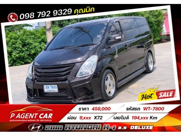 2010 HYUNDAI H-1 2.5  DELUXE ผ่อนเพียง 9,xxx เท่านั้น