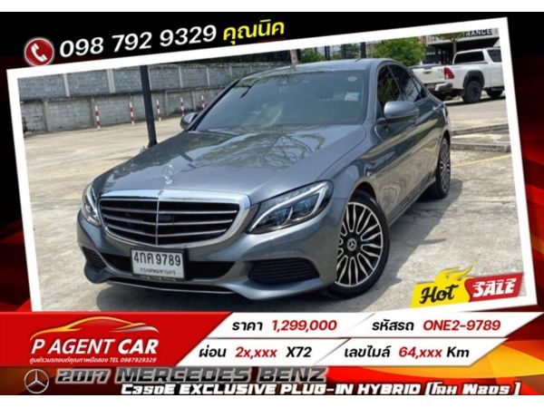 2017 MERCEDES BENZ C350e 2.0 Exclusive Plug-in Hybrid (โฉม W205 ) ดาวน์ 0%⭐️ ดอกเบี้ย 0% 12 เดือน รูปที่ 0