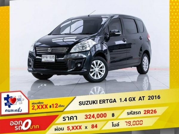 2016 SUZUKI ERTIGA 1.4 GX  ผ่อนเพียง 2,627  บาท 12 เดือนแรก