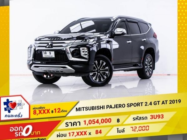 2019 MITSUBISHI  PAJERO SPORT  2.4 GT  ผ่อน 8,684 บาท 12 เดือนแรก