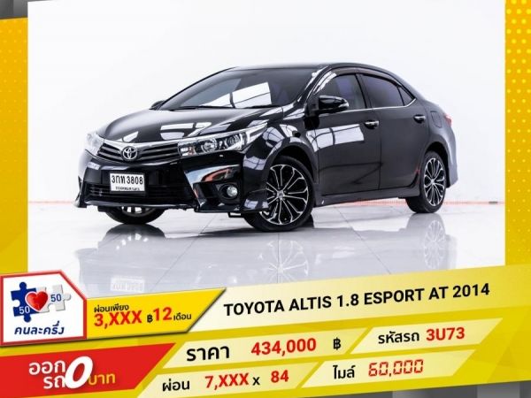 2014 TOYOTA  ALTIS 1.8 ESPORT  ผ่อน 3,995 บาท 12 เดือนแรก รูปที่ 0