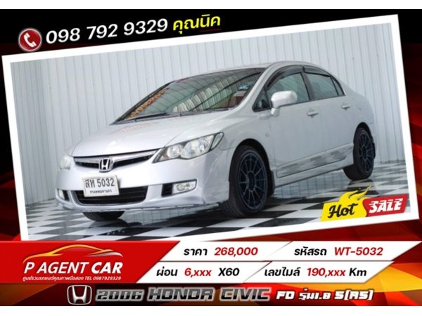 2006 HONDA CIVIC FD รุ่น1.8 S(AS) ผ่อนเพียง 6,xxx เท่านั้น