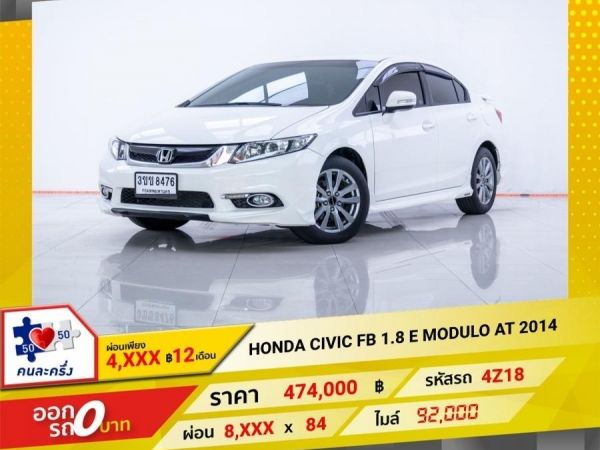 2014  HONDA CIVIC FB 1.8 E MODULO  ผ่อน 4,300 บาท 12 เดือนแรก รูปที่ 0