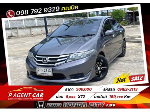 2013 HONDA CITY 1.5V  ฟรีดาวน์ ดอกเบี้ยพิเศษ 2.79%