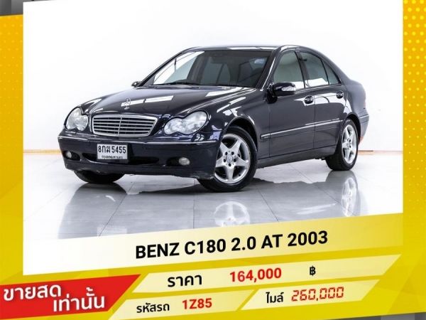 2003 MERCEDES-BENZ C-CLASS C180  W 203 สีน้ำเงิน ขายสดเท่านั้น