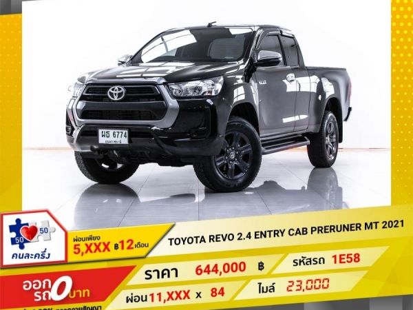 2021 TOYOTA REVO  2.4 ENTRY CAB PRERUNER  ผ่อน 5,779 บาท 12 เดือนแรก