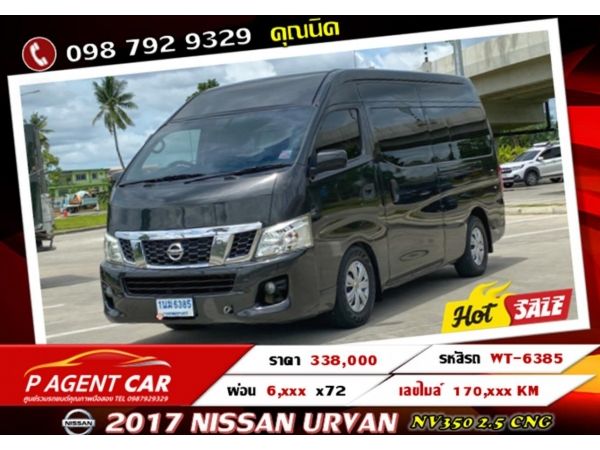 2017 NISSAN URVAN NV350 2.5 ติดแก๊ส CNG