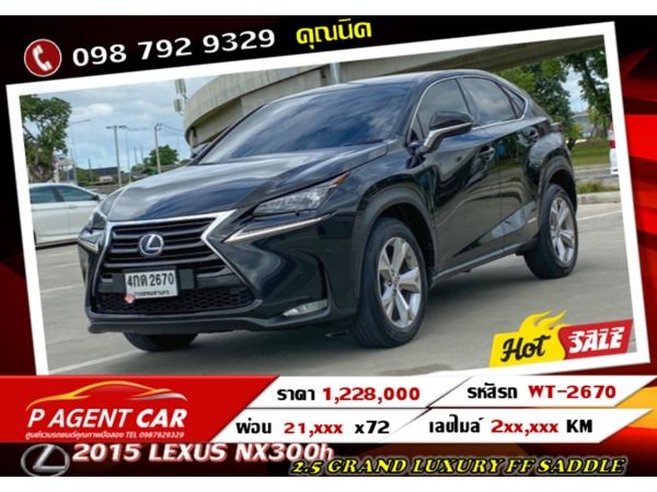 2015 LEXUS NX300h  2.5 Grand Luxury FF saddle