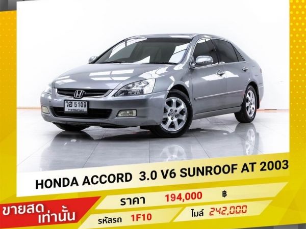 2003 HONDA  ACCORD 3.0 V6 SUNROOF ขายสดเท่านั้น