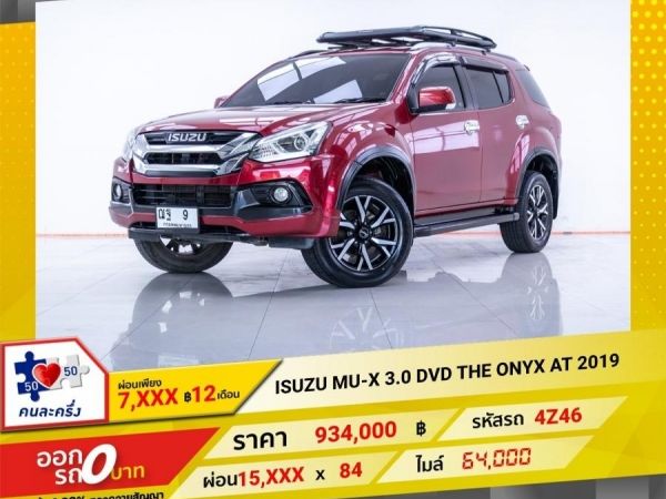 2019 ISUZU MU-X  3.0 DVD THE ONYX  ผ่อน 7,611 บาท 12 เดือนแรก รูปที่ 0