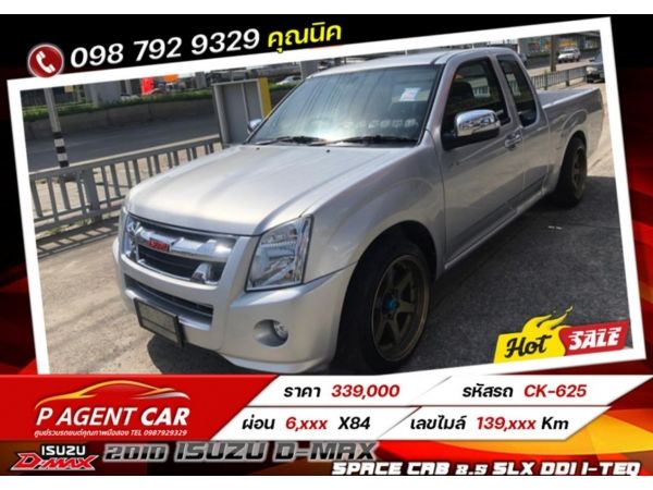 2010 ISUZU D-MAX SPACE CAB 2.5 SLX Ddi i-TEQ ผ่อนเพียง 6,xxx เท่านั้น รูปที่ 0