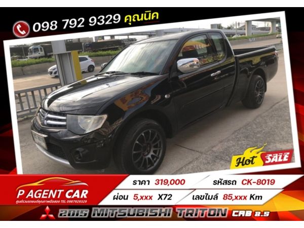 2015 MITSUBISHI TRITON CAB 2.5 ดอกเบี้ย 2.79%