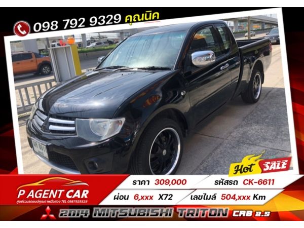 2014 MITSUBISHI TRITON CAB 2.5 ดอกเบี้ย 2.79%