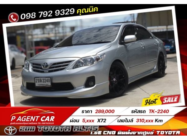 2011 Toyota Altis 1.6E Cng ติดตั้งจากศูนย์ Toyota