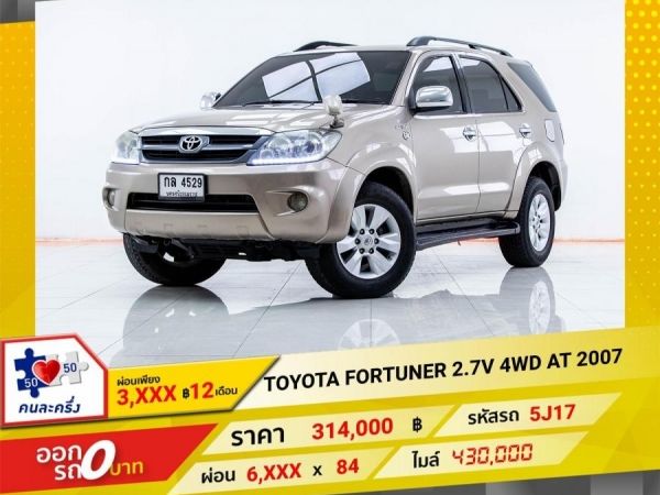 2007 TOYOTA  FORTUNER 2.7V 4WD LPG  ผ่อน 3,156 บาท 12เดือนแรก