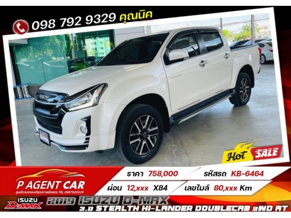 2019 ISUZU D-Max 3.0 Stealth Hi-Lander Doublecab 2WD เกียร์ออโต้ AT เครดิตดีฟรีดาวน์