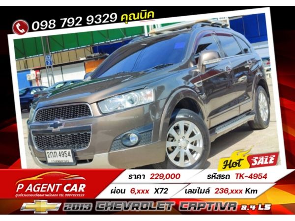 2013 Chevrolet Captiva 2.4 LS ผ่อนเพียง 6,xxx เท่านั้น