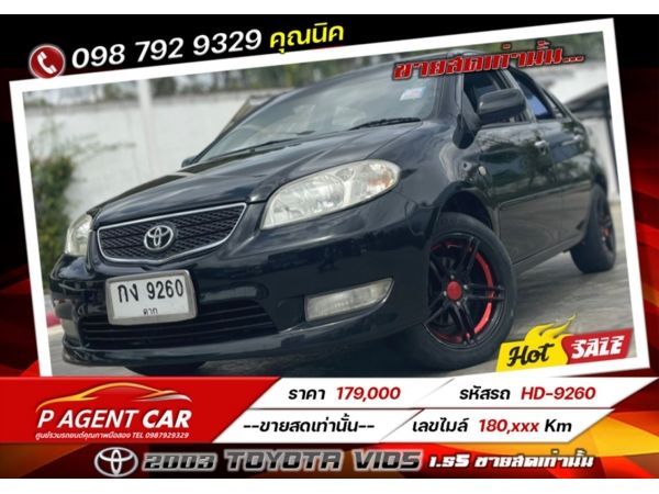 2003 TOYOTA VIOS 1.5S ขายสดเท่านั้น