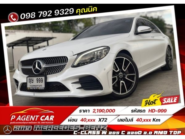 2019 MERCEDES-BENZ C-CLASS W 205 C 220d 2.0 AMG TOP