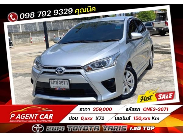 2014  TOYOTA YARIS 1.2G TOP ฟรีดาวน์ ดอกเบี้ย 2.79%