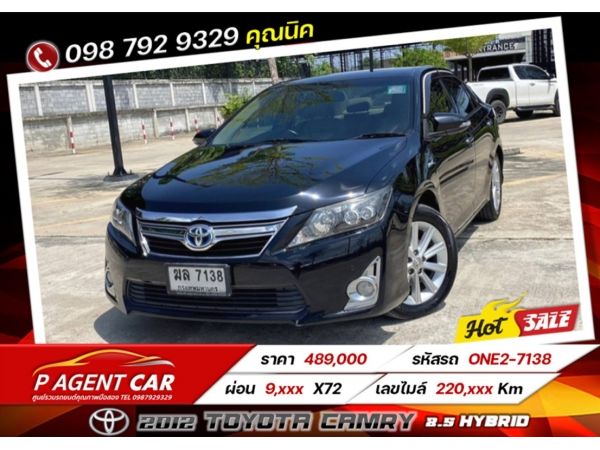 2012 TOYOTA CAMRY 2.5 HYBRID  เครดิตดีฟรีดาวน์