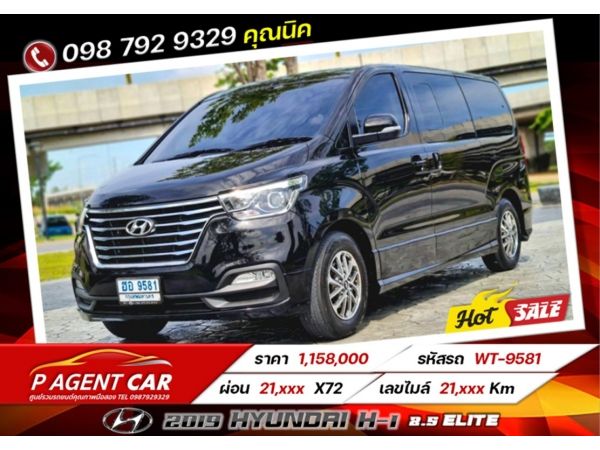 2019 HYUNDAI H-1  2.5 ELITE เครดิตดีฟรีดาวน์