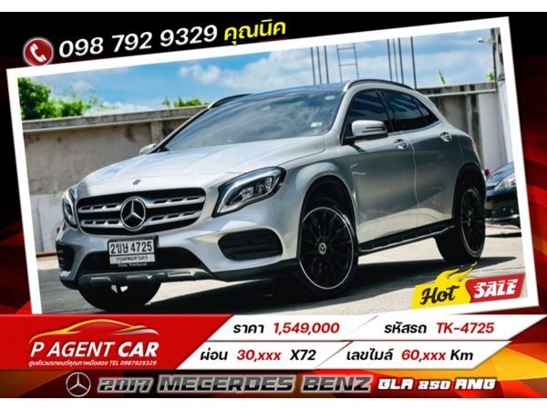 2017 Mecerdes Benz GLA 250 Amg เครดิตดีฟรีดาวน์