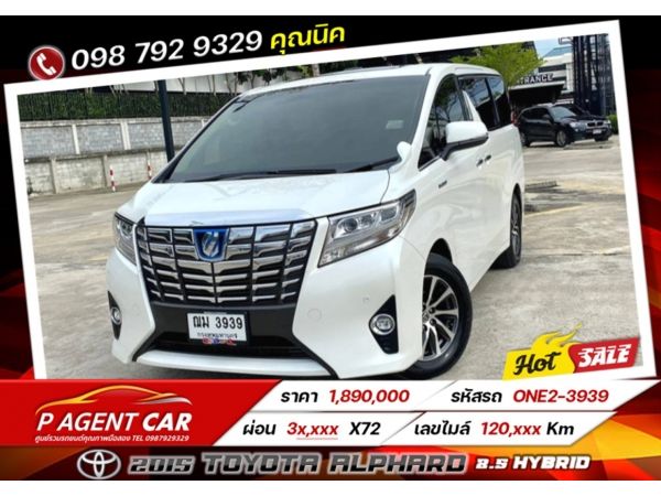 2015 TOYOTA  ALPHARD 2.5 HYBRID  ฟรีดาวน์ ดอกเบี้ย 2.49%