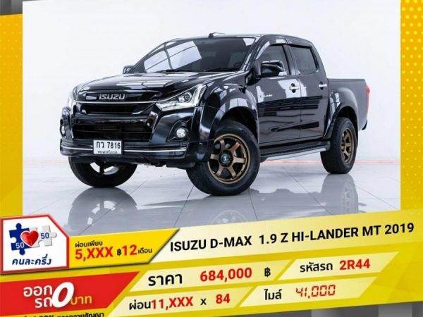 2019 ISUZU D-MAX 1.9 Z  HI LANDER  ผ่อน  5,593  บาท 12 เดือนแรก