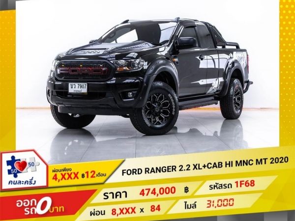 2020  FORD RANGER 2.2 XL HI RIDER OPEN CAB HIRIDER MNC  ผ่อน 4,242 บาท 12 เดือนแรก