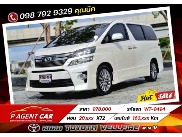 2011 TOYOTA VELLFIRE 2.4 V รูปที่ 0