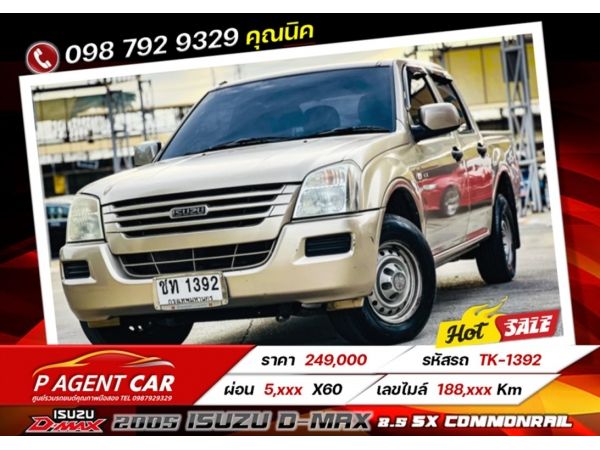 2005 Isuzu D-Max 2.5 SX Commonrail   ผ่อนเพียง 5,xxx เท่านั้น