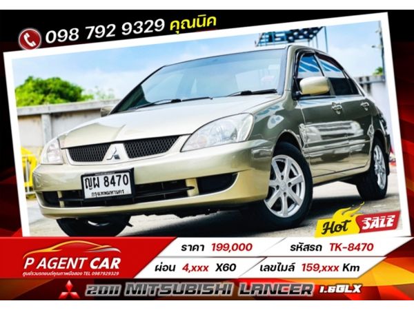 2011 Mitsubishi lancer 1.6GLX ผ่อนเพียง 4,xxx เท่านั้น รูปที่ 0