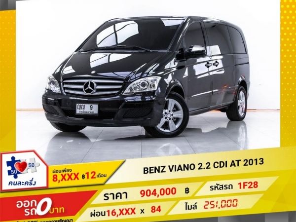 2013 MERCEDES-BENZ V-CLASS W 639 VIANO 2.2 CDI  ผ่อน 8,131 บาท 12 เดือนแรก รูปที่ 0