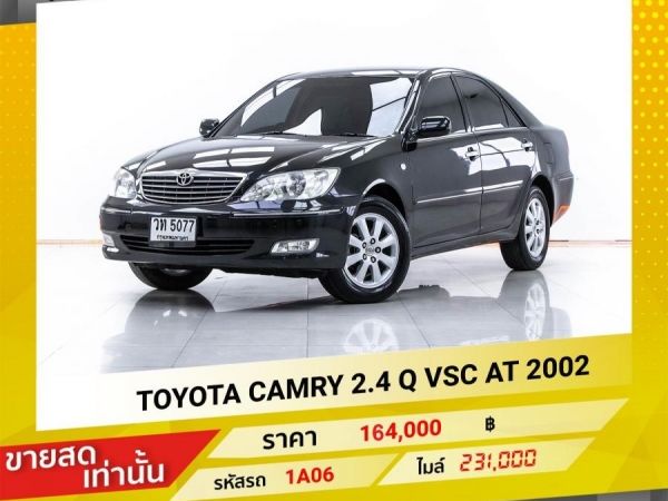 2002 TOYOTA CAMRY 2.4 Q VSC ขายสดเท่านั้น