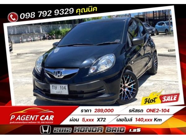 2012 HONDA BRIO 1.2S เครดิตดีฟรีดาวน์