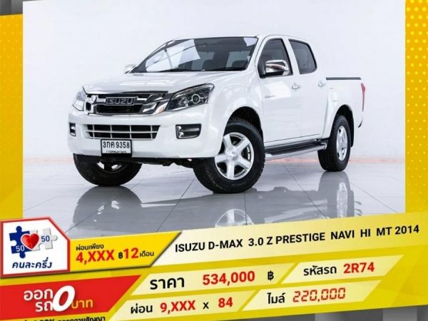 2014 ISUZU D-MAX 3.0 Z HI LANDER CAB 4 เกียร์ออโต้ AT  ผ่อน 4,902  บาท 12 เดือนแรก รูปที่ 0