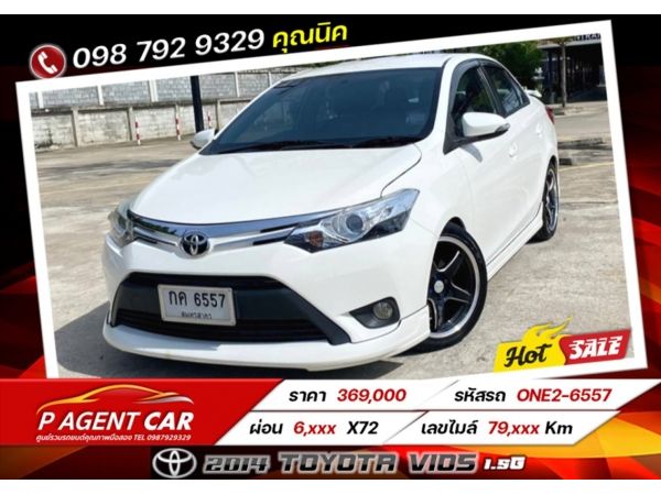 2014 TOYOTA VIOS 1.5G  ฟรีดาวน์ ดอกเบี้ยถูกพิเศษ 2.79%