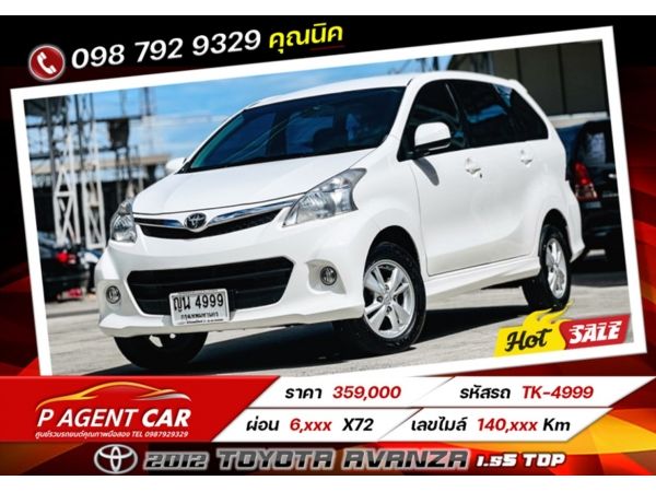 2012 Toyota avanza 1.5S Top ผ่อนเพียง 6,xxx เท่านั้น รูปที่ 0