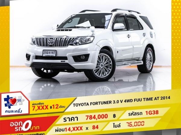 2014 TOYOTA  FORTUNER 3.0 V 4WD FUU TIME   ผ่อน 7,074 บาท 12 เดือนแรก