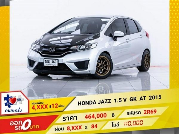 2015 HONDA JAZZ 1.5 V GK ผ่อน  4,202    บาท 12 เดือนแรก