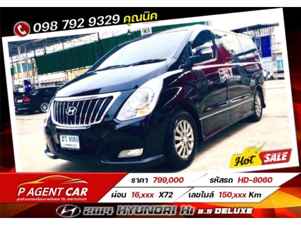 2014 HYUNDRI H1 2.5 Deluxe ฟรีดาวน์