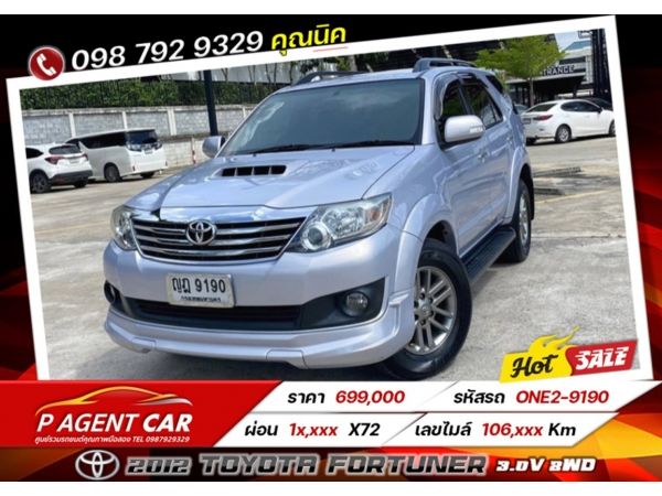 2012 TOYOTA FORTUNER 3.0V 2WD ฟรีดาวน์ รูปที่ 0