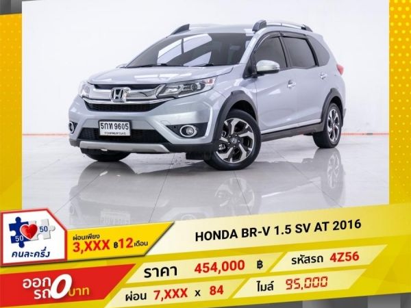 2016 HONDA BR-V  1.5 SV  ผ่อน 3,634 บาท 12 เดือนแรก รูปที่ 0