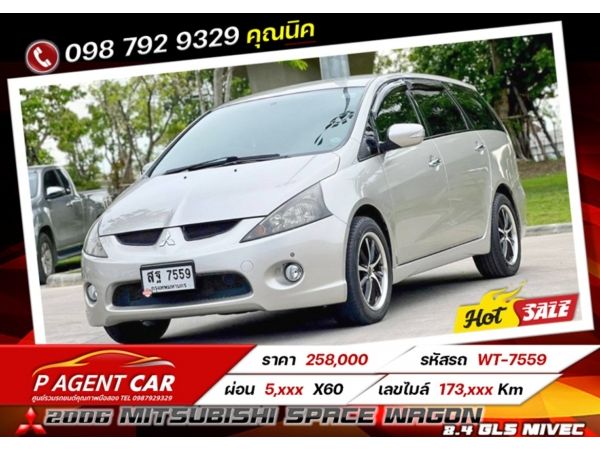 2006 MITSUBISHI SPACE WAGON 2.4 GLS MIVEC เครดิตดีฟรีดาวน์