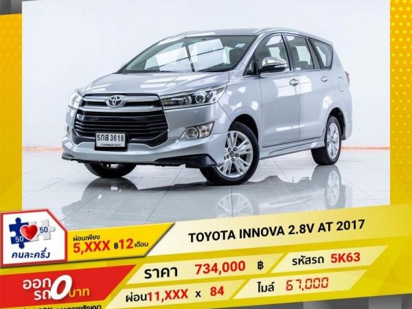 2017 TOYOTA INNOVA CRYSTA  2.8V   ผ่อนเพียง​ ​5,964 บาท​ 12เดือนแรก