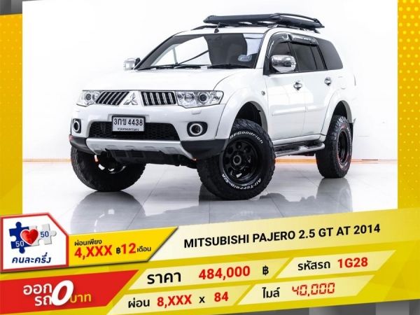 2014 MITSUBISHI PAJERO 2.5 GT  ผ่อน 4,241 บาท 12 เดือนแรก รูปที่ 0