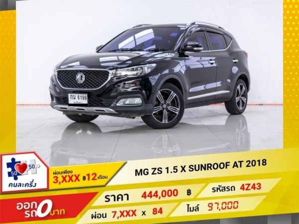 2018 MG ZS  1.5 X SUNROOF ผ่อน 3,575 บาท 12 เดือนแรก รูปที่ 0